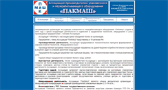 Desktop Screenshot of pakmash.ru