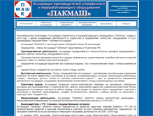 Tablet Screenshot of pakmash.ru